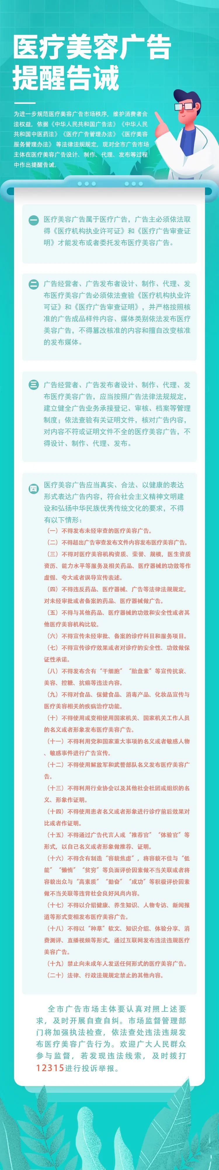 收藏避雷！醫(yī)療美容廣告發(fā)布，這些“雷區(qū)”不要踩！