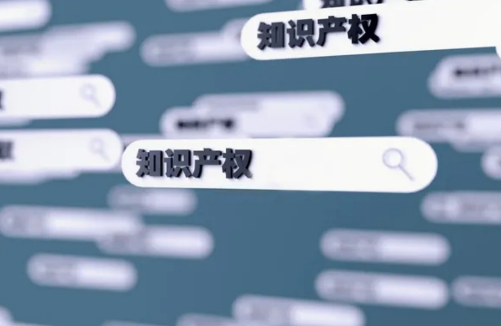 最高獎勵20萬元！自貢出臺知識產(chǎn)權(quán)保護與運用激勵管理辦法