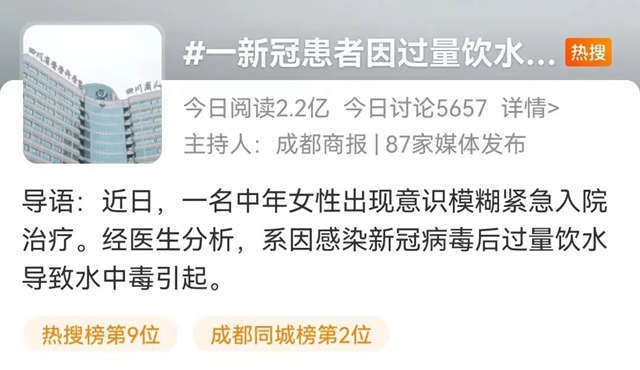 【警惕】陽了猛灌水，容易水中毒！