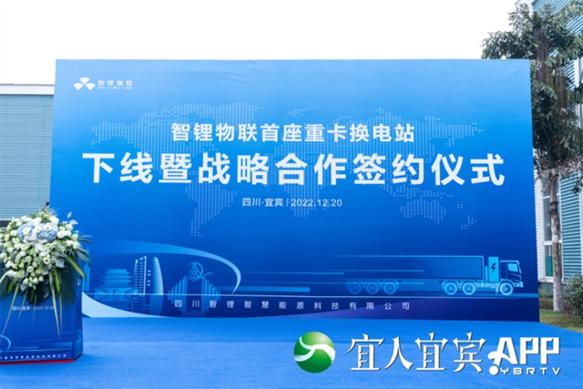 好消息！首個“宜賓造”重卡換電站下線