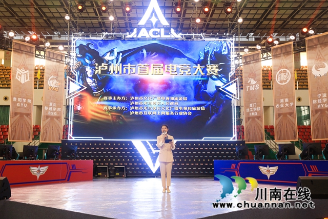 瀘州：舉辦電競比賽，促進文旅產(chǎn)業(yè)多元化發(fā)展