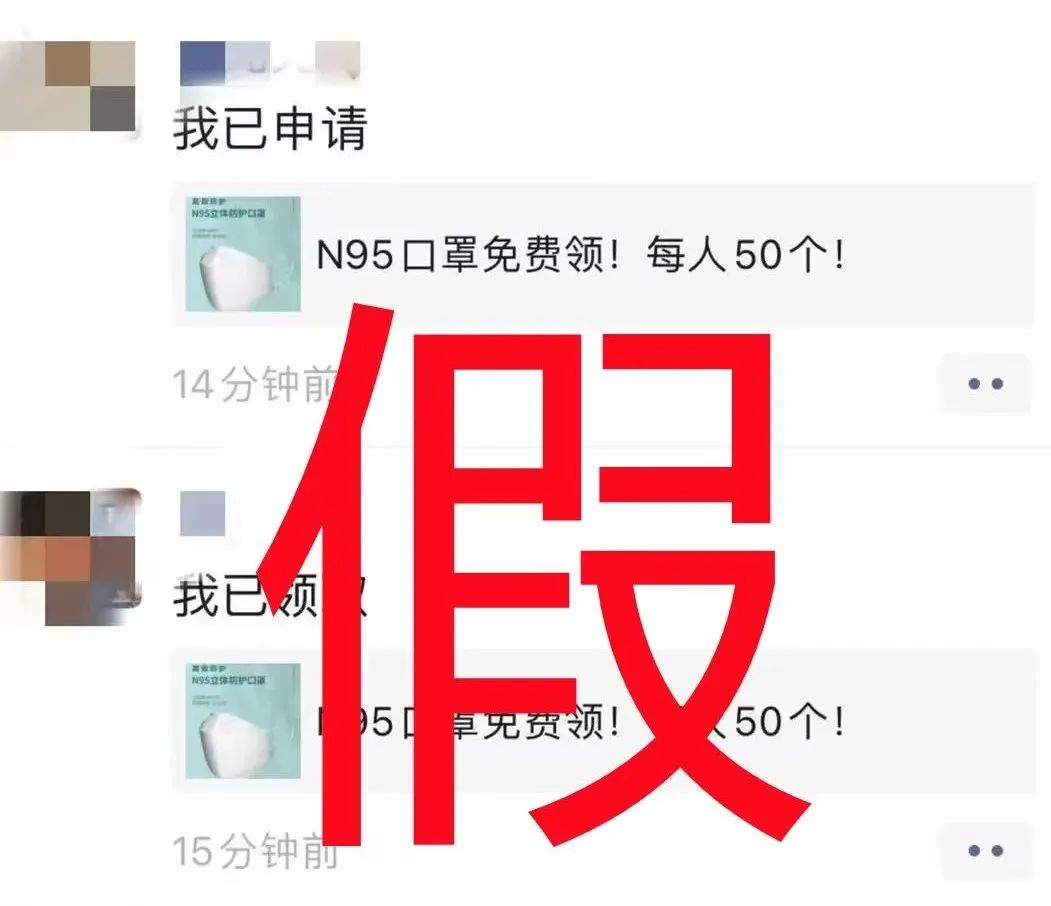 點擊鏈接，N95口罩免費領？每人限領50個？
