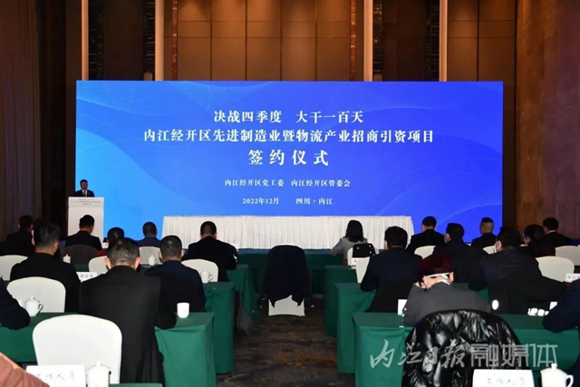 總額逾30億！內(nèi)江經(jīng)開區(qū)集中簽約了這9個(gè)重點(diǎn)項(xiàng)目