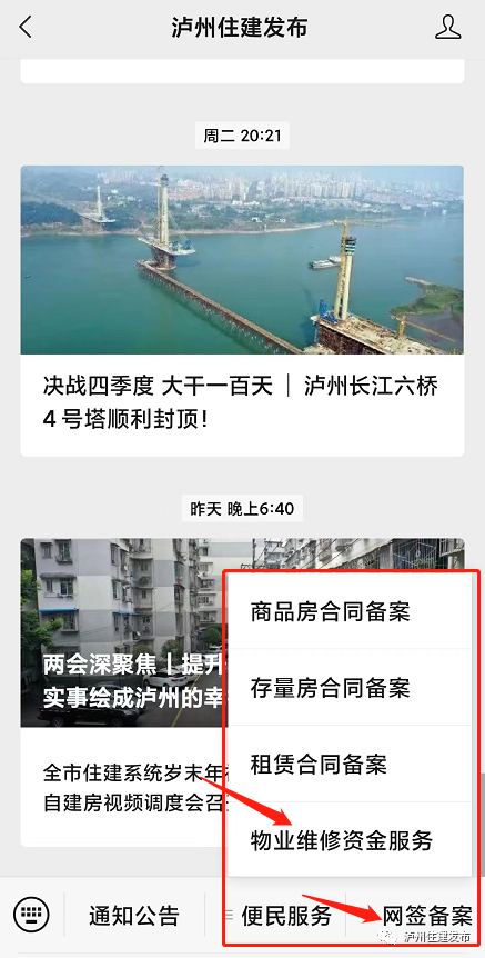 瀘州：維修資金使用公開曬，保障群眾知情權(quán)