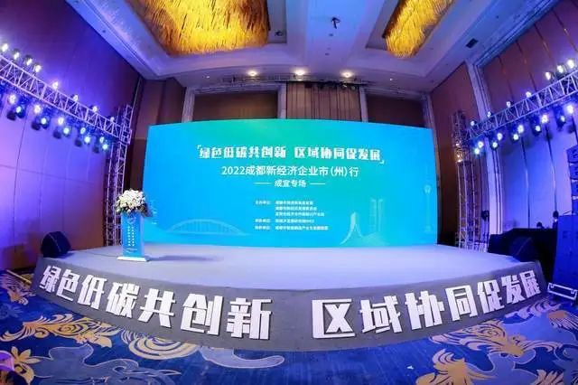 2022成都新經(jīng)濟(jì)企業(yè)市（州）行之成宜專場舉行