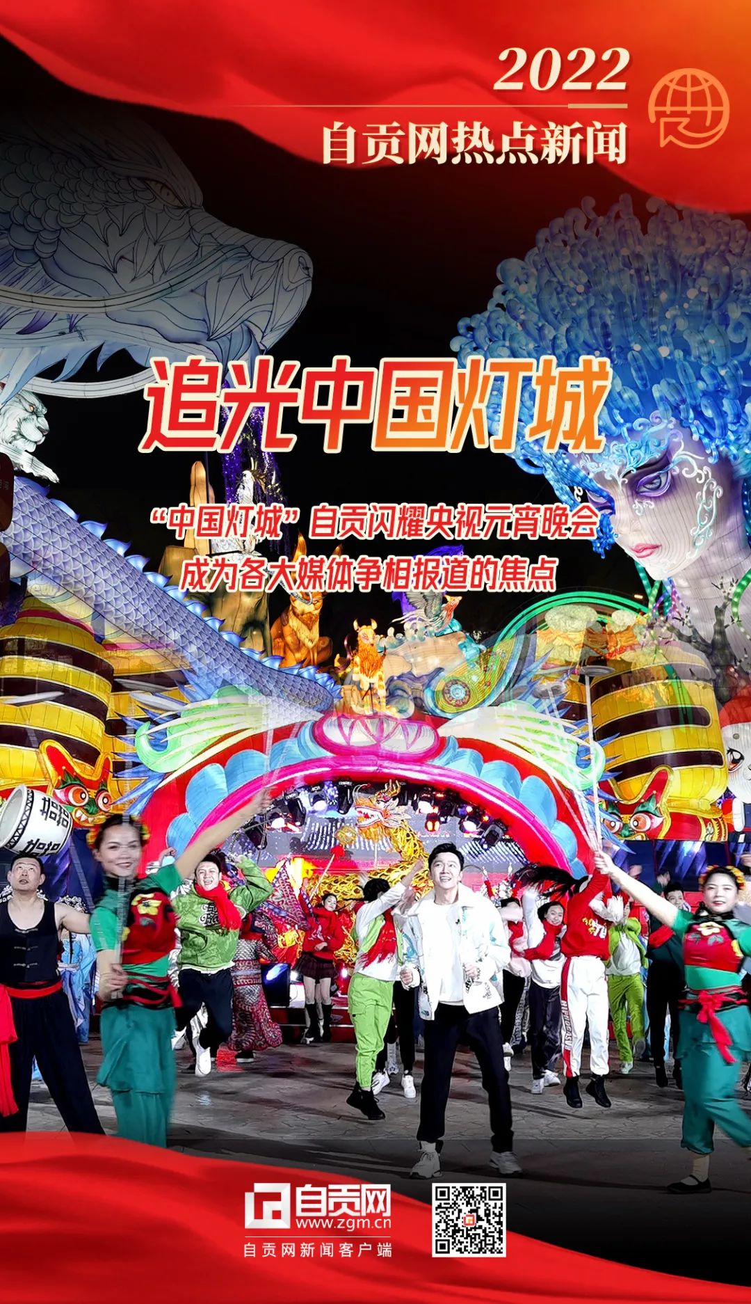 回顧 | 2022自貢熱點(diǎn)新聞盤(pán)點(diǎn)