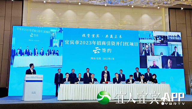 開門紅！協議總投資超416億元，36個項目落子宜賓