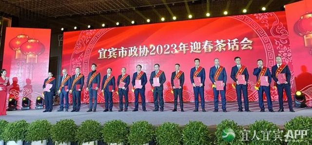 21名！宜賓市卓越企業(yè)家、優(yōu)秀企業(yè)家獲表彰