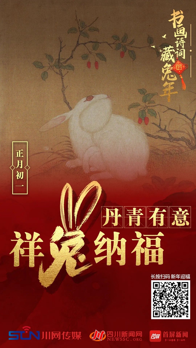 書畫詩詞藏兔年丨長壽吉祥靈兔佑 書畫傳承中的兔子原來這么可愛