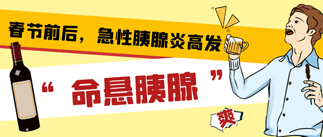 【注意】春節(jié)前后，這個(gè)病高發(fā)......