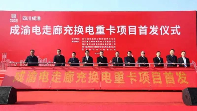全國首座！內(nèi)江這個高速公路重卡充換電站開業(yè)，換電僅需幾分鐘