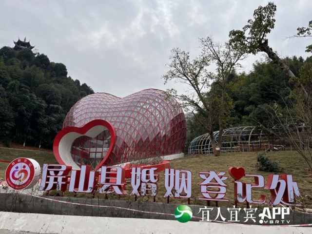 “2.14”去領(lǐng)證吧！宜賓屏山最美婚姻登記處即將開放