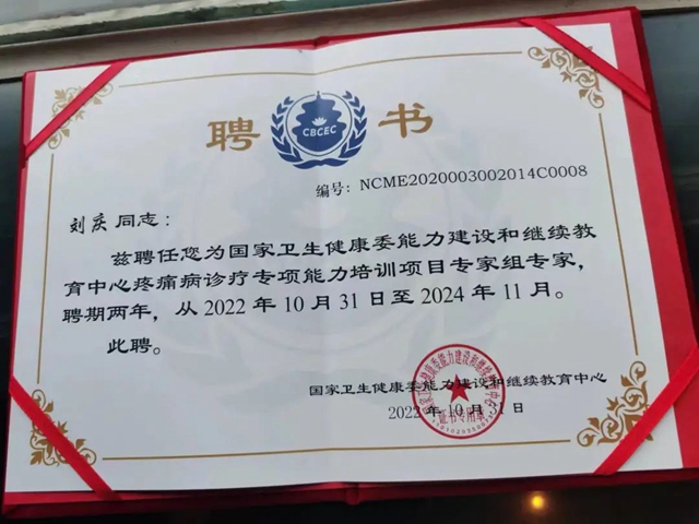 合江縣中醫(yī)醫(yī)院院長劉慶獲聘國家衛(wèi)健委專家！