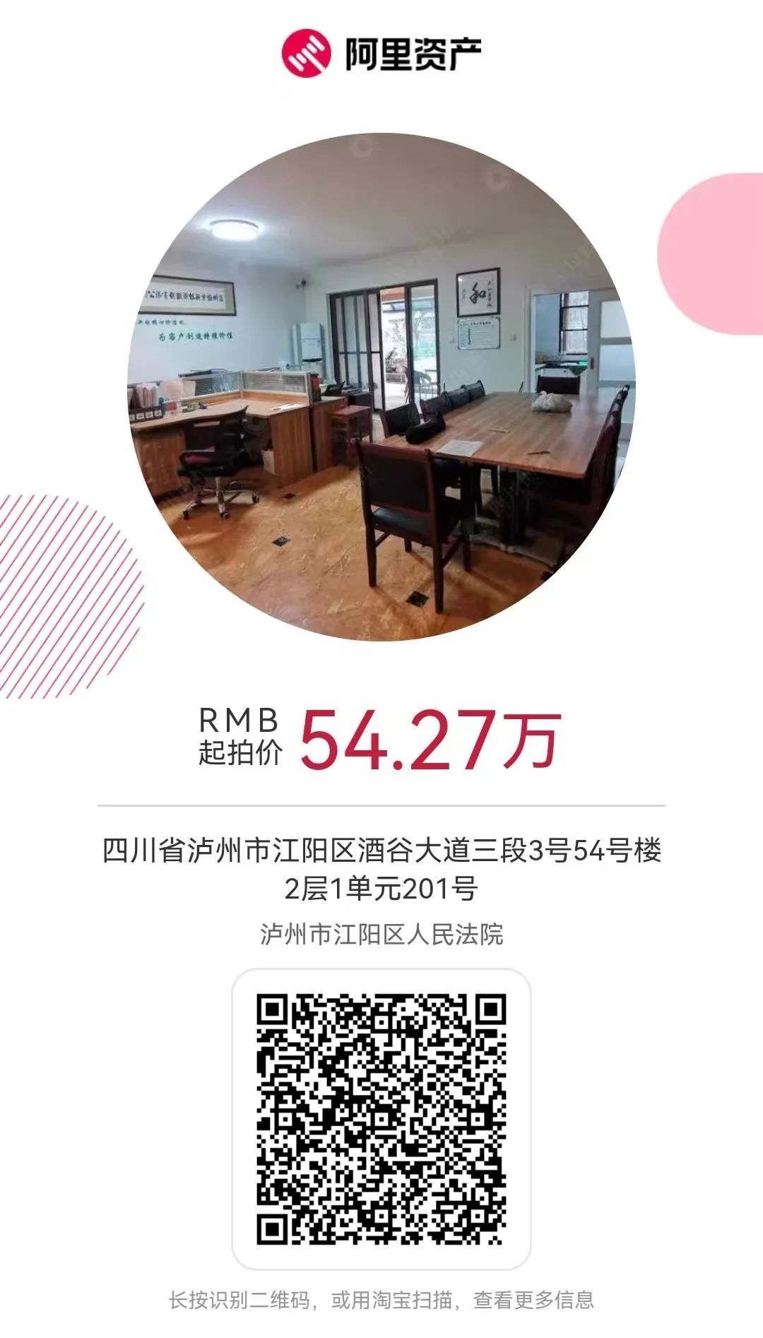 聚焦“司法效率再提速”｜司法拍賣兌權(quán)益，江陽法院三月好物即將開拍