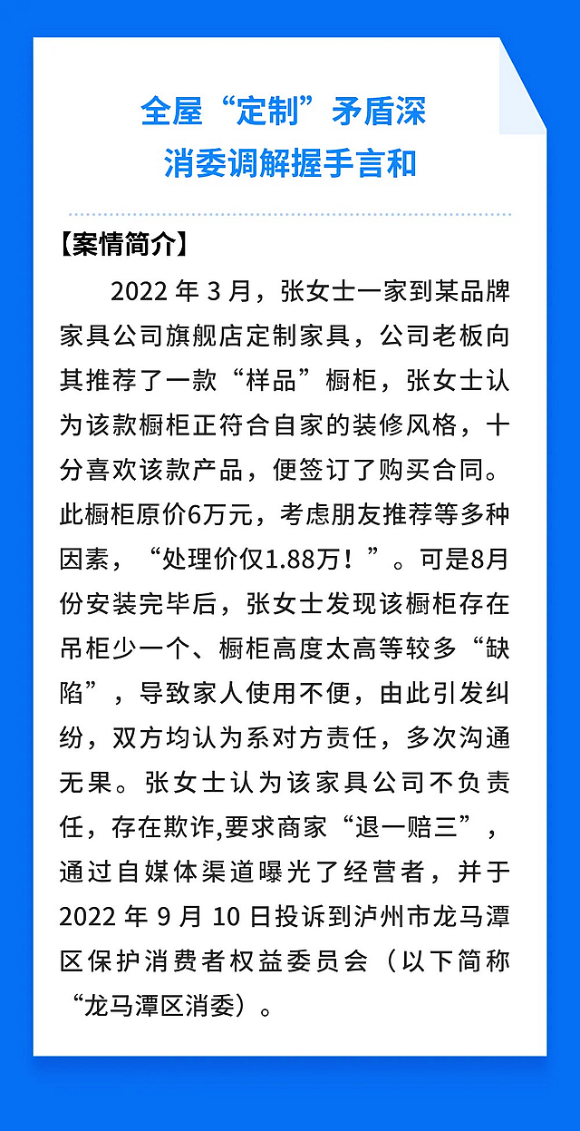 3·15進行時丨全屋“定制”矛盾深 消委調(diào)解握手言和