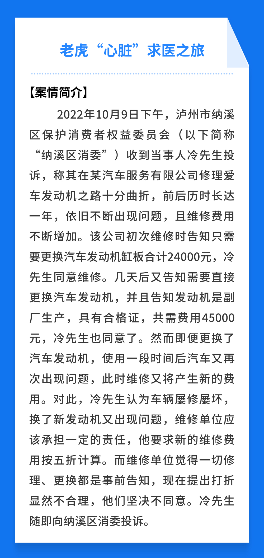 3·15進行時丨老虎“心臟”求醫(yī)之旅