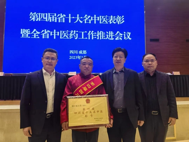四川省十大名中醫(yī) | 西南醫(yī)大中醫(yī)院楊文信教授獲省政府表彰