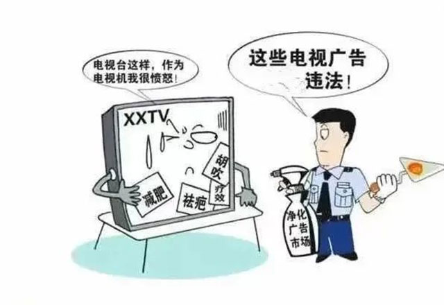 春雷行動2023 ┃ 古藺縣查獲一起涉嫌發(fā)布違法電視廣告案