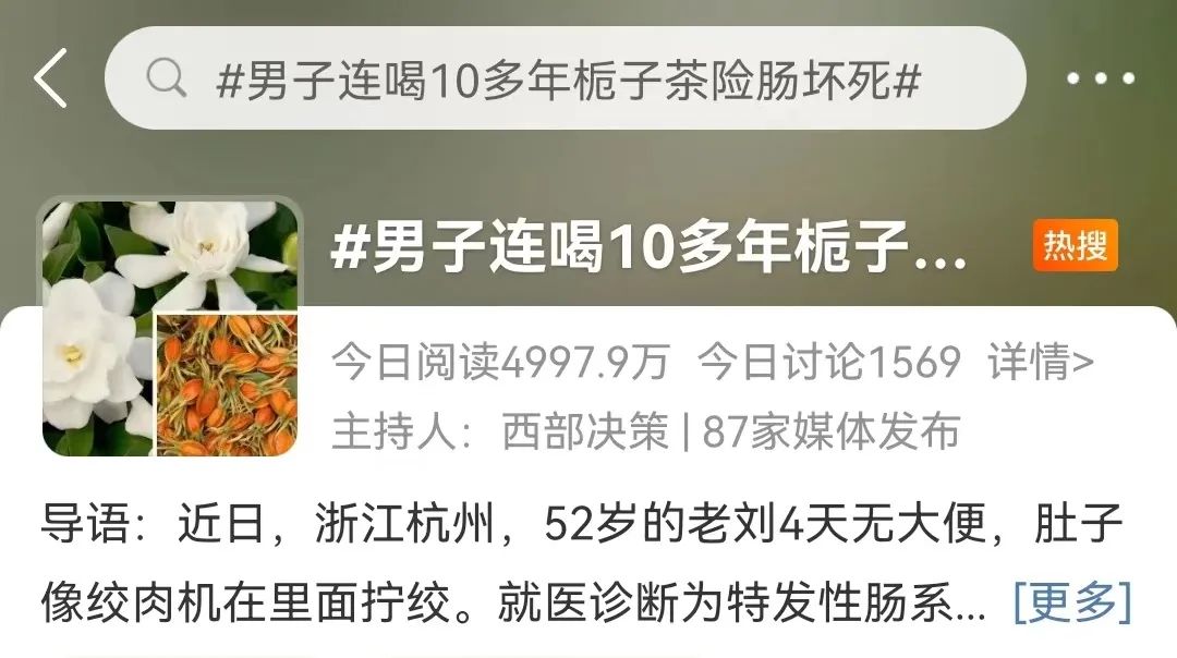 【關(guān)注】一杯茶險(xiǎn)致腸壞死，這些茶喝不得……