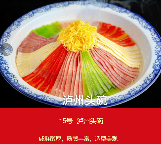 “10道瀘州美食”評選丨等您來