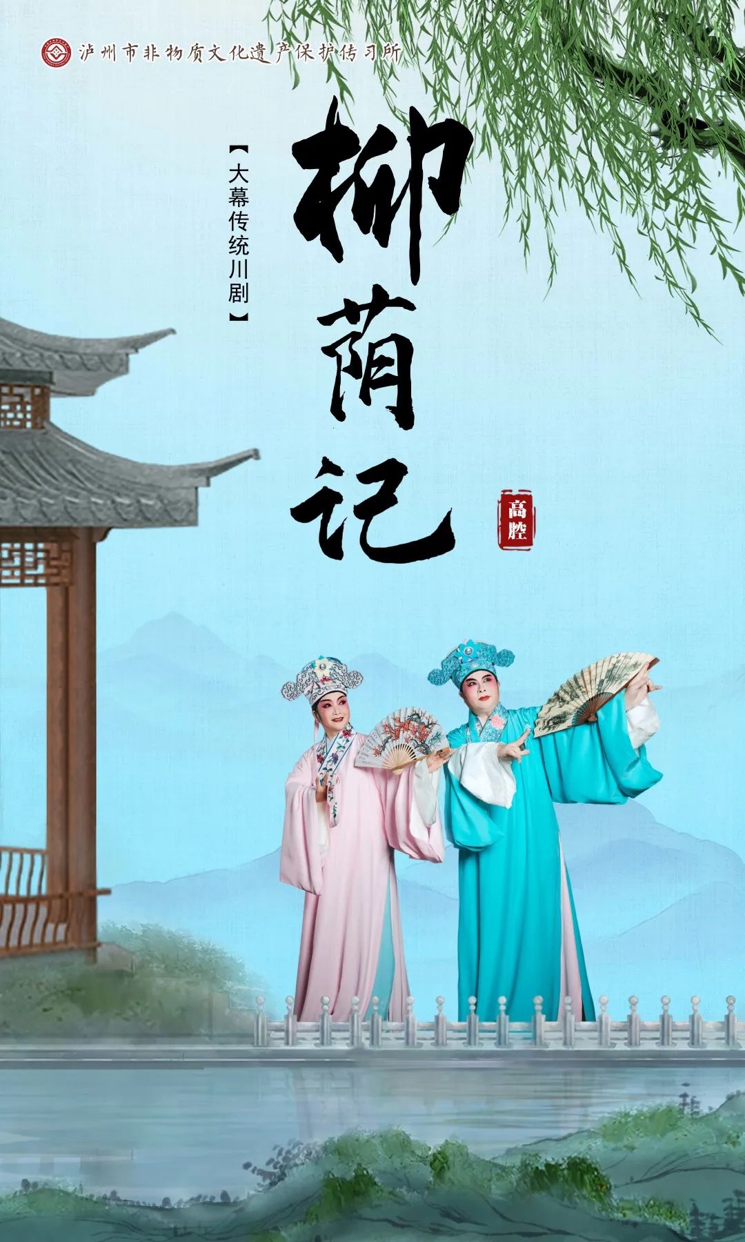 惠民預(yù)告：＂瀘州河＂川劇演繹梁山伯與祝英臺(tái)丨2023四川省首屆川劇匯演開演
