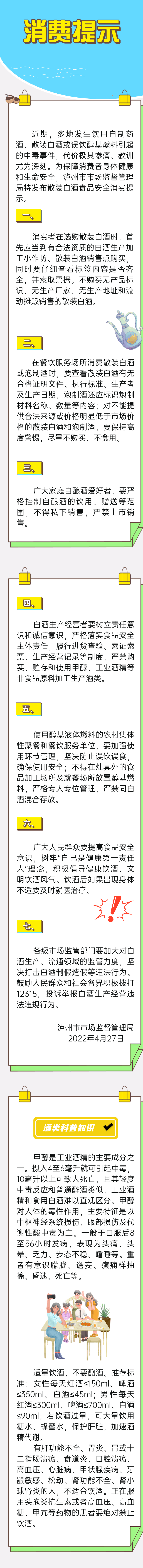 瀘州市市場監(jiān)督管理局關(guān)于散裝白酒的安全消費(fèi)提示