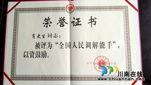 全國人民調(diào)解榮譽證書.jpg