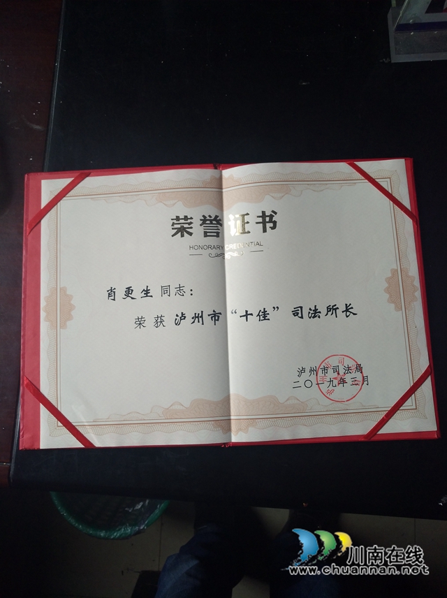 榮獲瀘州市十佳稱號司法所長.jpg