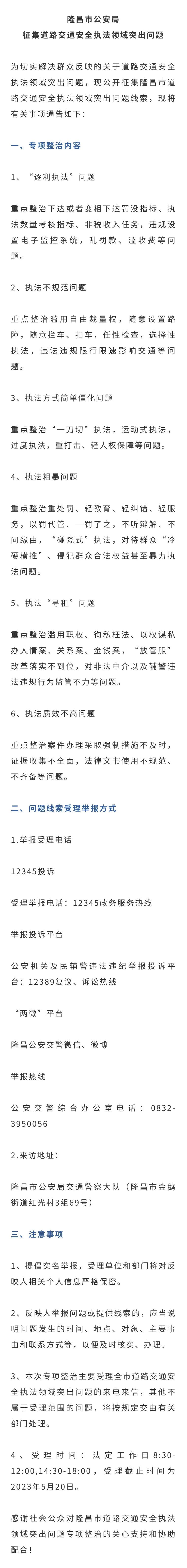 交警執(zhí)法若“亂來”，請舉報(bào)！隆昌公開征集線索