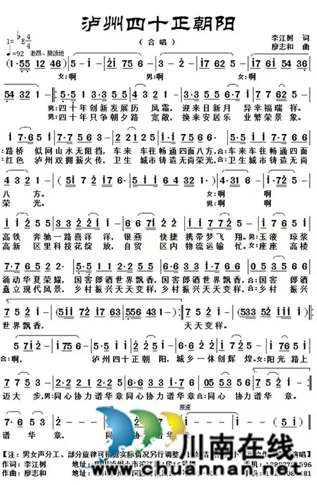 瀘縣九三社員創(chuàng)作歌曲獻(xiàn)禮瀘州建市40周年