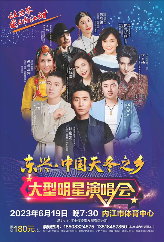內(nèi)江有好久沒(méi)辦過(guò)演唱會(huì)了？！6月19日，這些明星都要來(lái)——