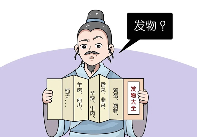 【好奇】“這些發(fā)物不能吃！”人們口中的發(fā)物到底是什么?