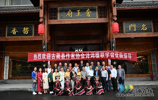 古藺縣作家協(xié)會(huì)詩(shī)詞學(xué)會(huì)楹聯(lián)學(xué)會(huì)采風(fēng)活動(dòng)側(cè)記