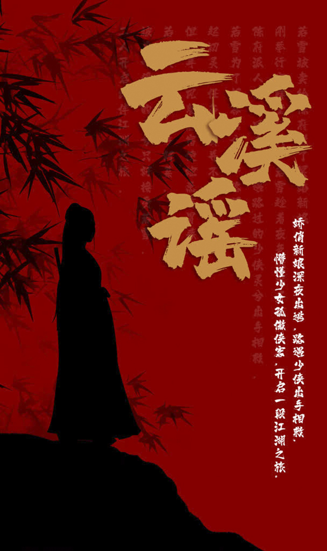 擴(kuò)散｜納溪文旅網(wǎng)絡(luò)短劇《云溪謠》演員海選進(jìn)行時(shí)！有演員夢(mèng)的你，快來(lái)報(bào)名吧！