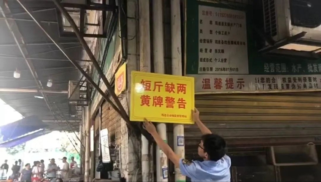 短斤缺兩，后果嚴重！筠連掛出首張公示牌……