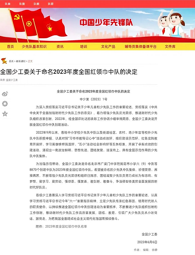 喜報(bào) | 瀘州25個(gè)中隊(duì)被全國(guó)少工委命名為“全國(guó)紅領(lǐng)巾中隊(duì)”