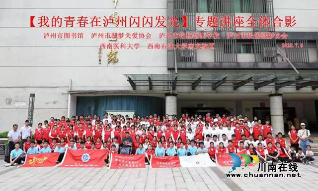 燃青春之焰，煥公益之光 | “我的青春在瀘州閃閃發(fā)光”活動(dòng)順利舉行
