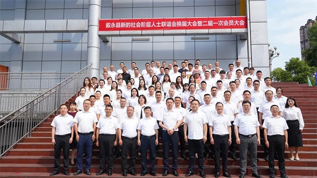 敘永縣新的社會(huì)階層人士聯(lián)誼會(huì)換屆大會(huì)暨二屆一次會(huì)員大會(huì)召開