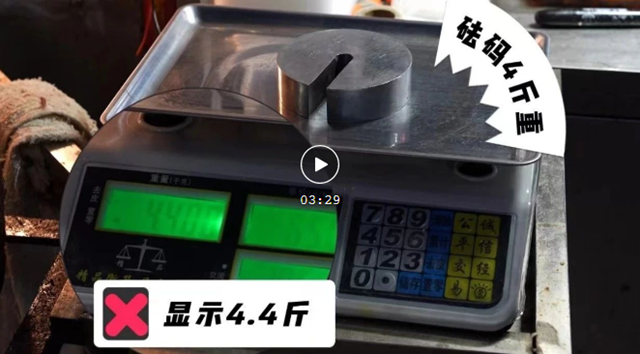 4斤還是4.4斤？！瀘州這家商鋪遭了！