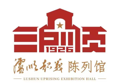 瀘順起義陳列館LOGO獲獎名單公布！