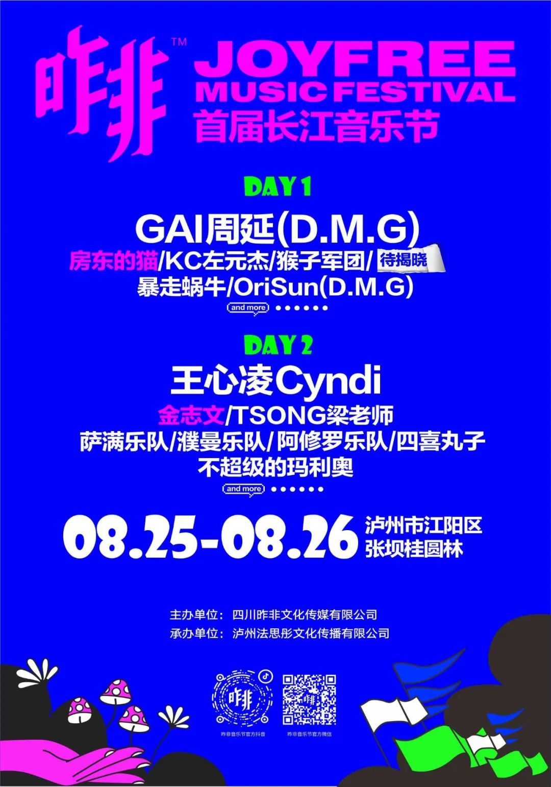 7月22日開票！長江音樂節(jié)除了王心凌、GAI周延，還有……