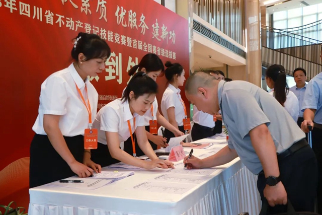 2023年四川省不動(dòng)產(chǎn)登記技能競(jìng)賽暨首屆全國(guó)賽省級(jí)選拔賽在瀘拉開序幕