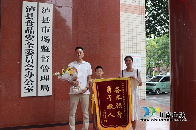 瀘縣市場監(jiān)管局：職工緊急救人顯擔當，群眾送上錦旗表謝意