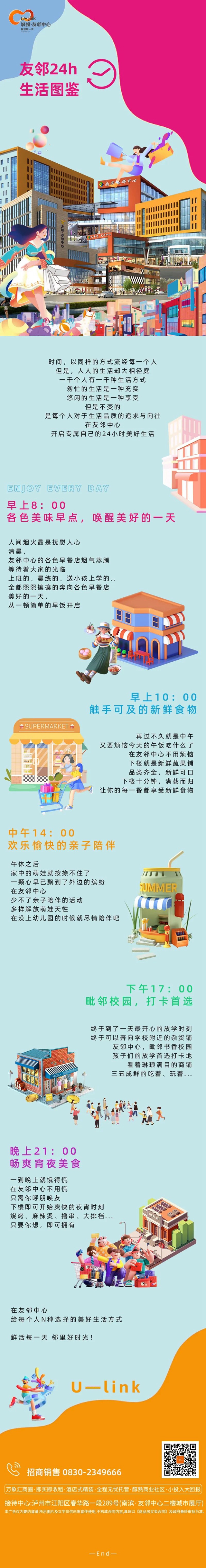 鮮活每一天 鄰里好時光｜友鄰24小時生活圖鑒