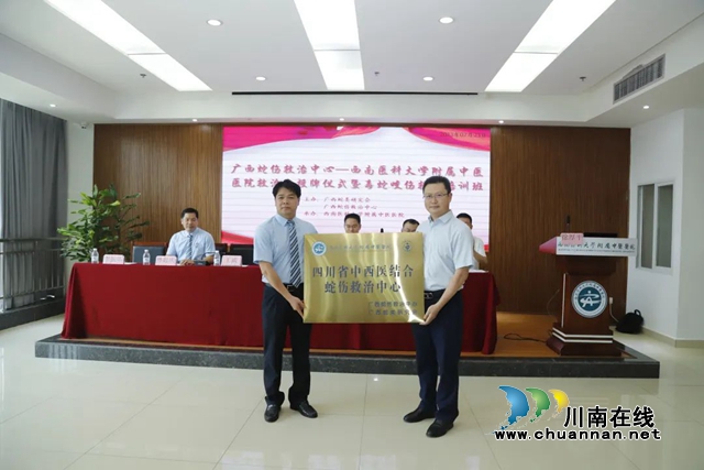 四川省中西醫(yī)結(jié)合蛇傷救治中心落戶西南醫(yī)大中醫(yī)院！
