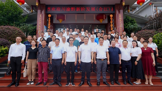 2023年川渝黔新階發(fā)展高峰論壇在瀘州合江舉行