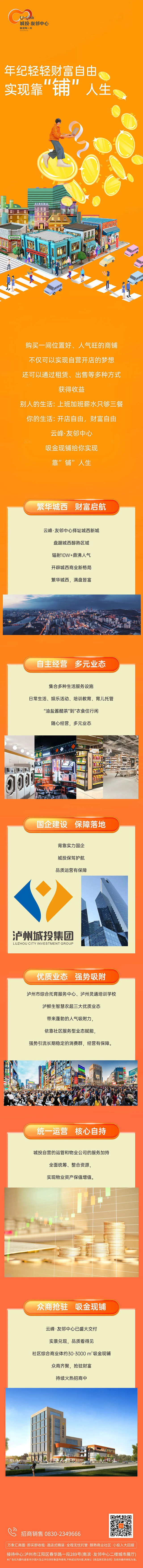 瀘州繁華城西新地標(biāo)，友鄰助您實(shí)現(xiàn)靠“鋪”人生