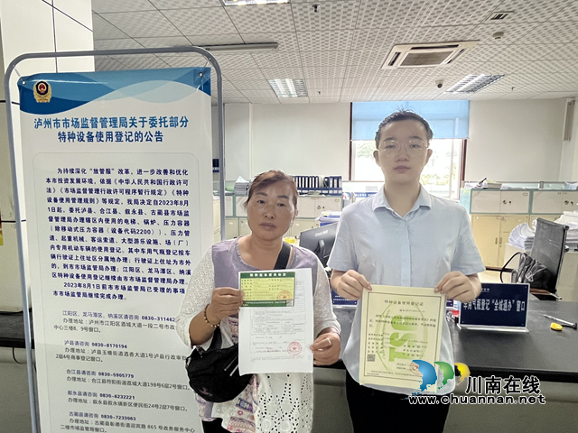 全省首張！瀘州市市場監(jiān)管局發(fā)放四川省首張“全城通辦”車用氣瓶使用登記證