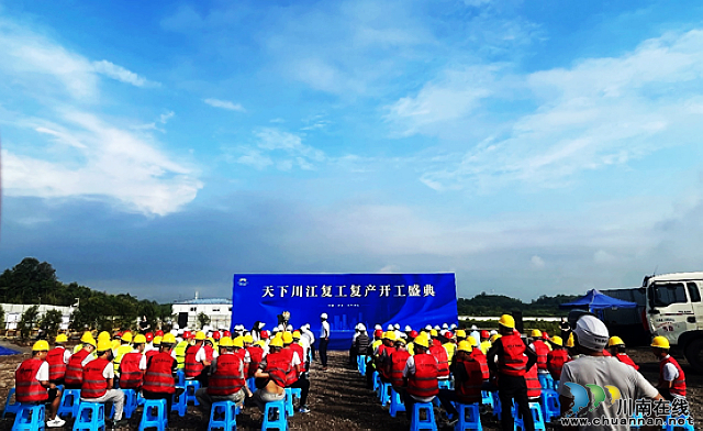 瀘州天下川江項目正式啟動復工復產(chǎn)！