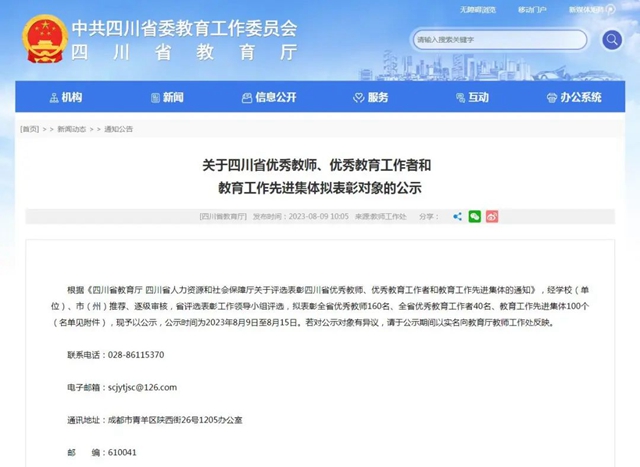 省級表彰！瀘州這些教師和學(xué)校擬入選